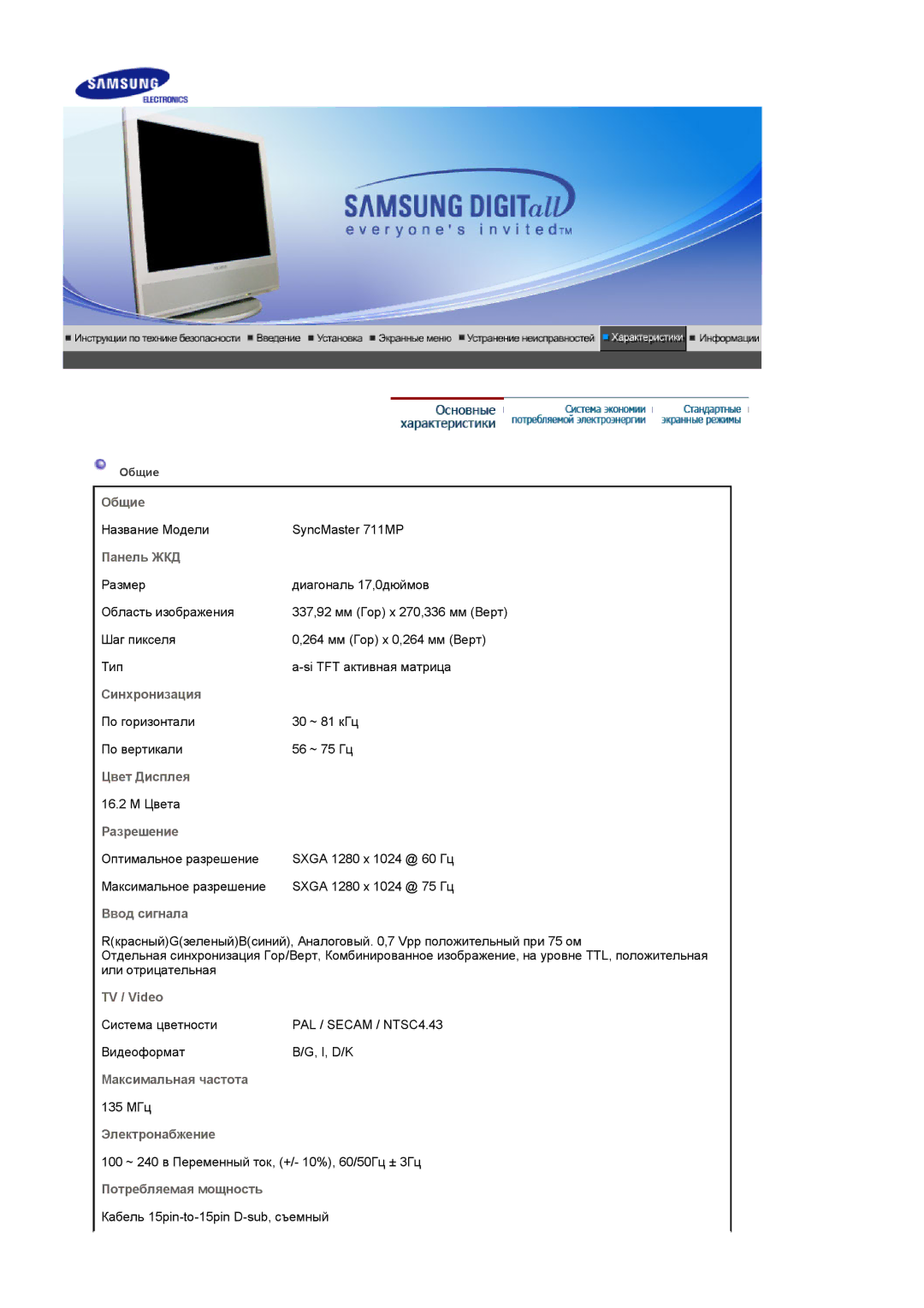 Samsung LS17MCASS/EDC manual Общие 