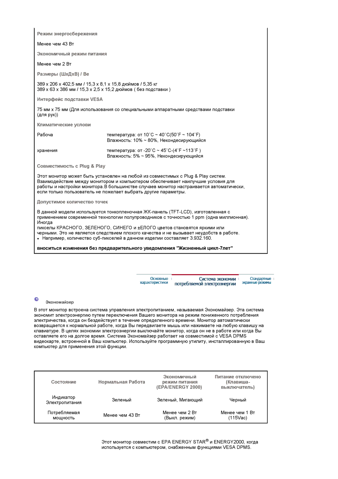 Samsung LS17MCASS/EDC manual Epa/Energy 