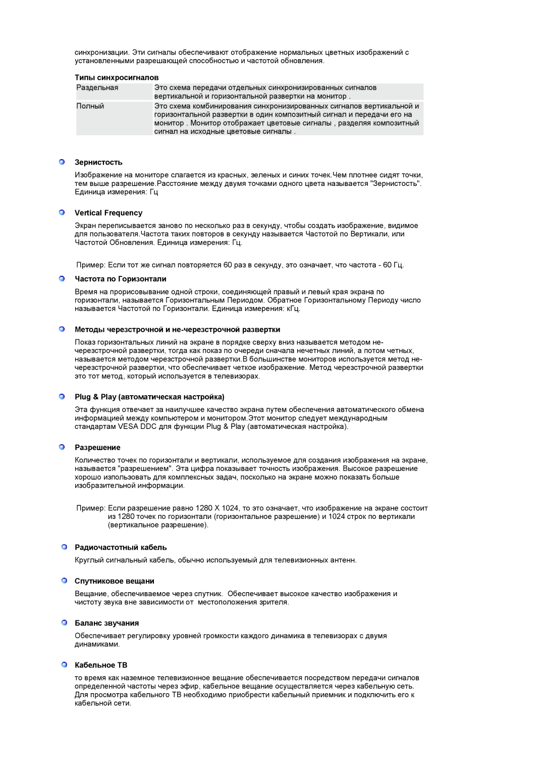 Samsung LS17MCASS/EDC manual Типы синхросигналов, Зернистость, Vertical Frequency, Частота по Горизонтали, Разрешение 