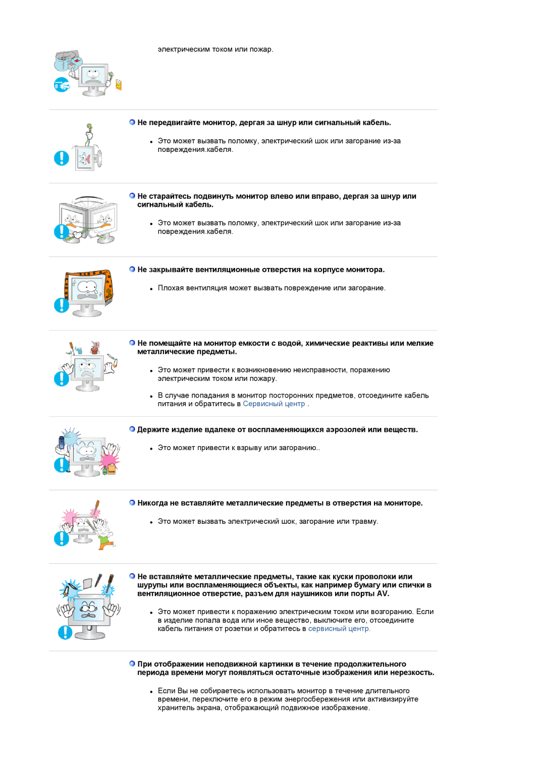 Samsung LS17MCASS/EDC manual Не закрывайте вентиляционные отверстия на корпусе монитора 