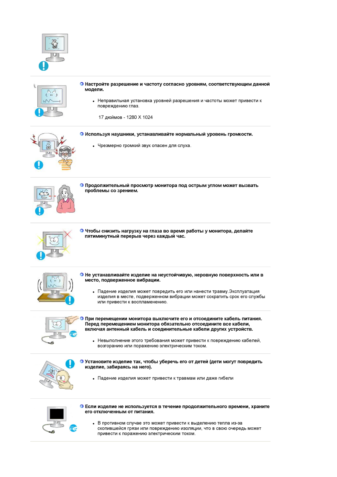 Samsung LS17MCASS/EDC manual Чрезмерно громкий звук опасен для слуха 