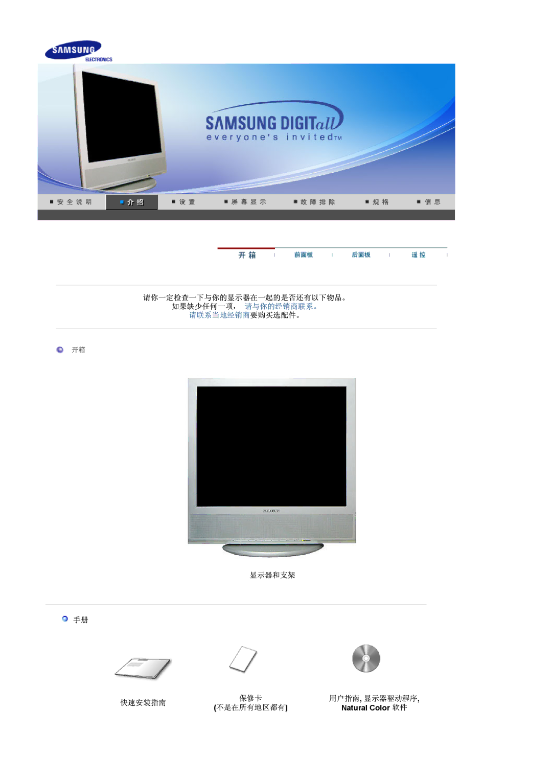 Samsung LS17MCASS/EDC manual 请你一定检查一下与你的显示器在一起的是否还有以下物品。 如果缺少任何一项， 请与你的经销商联系。, 显示器和支架 快速安装指南 