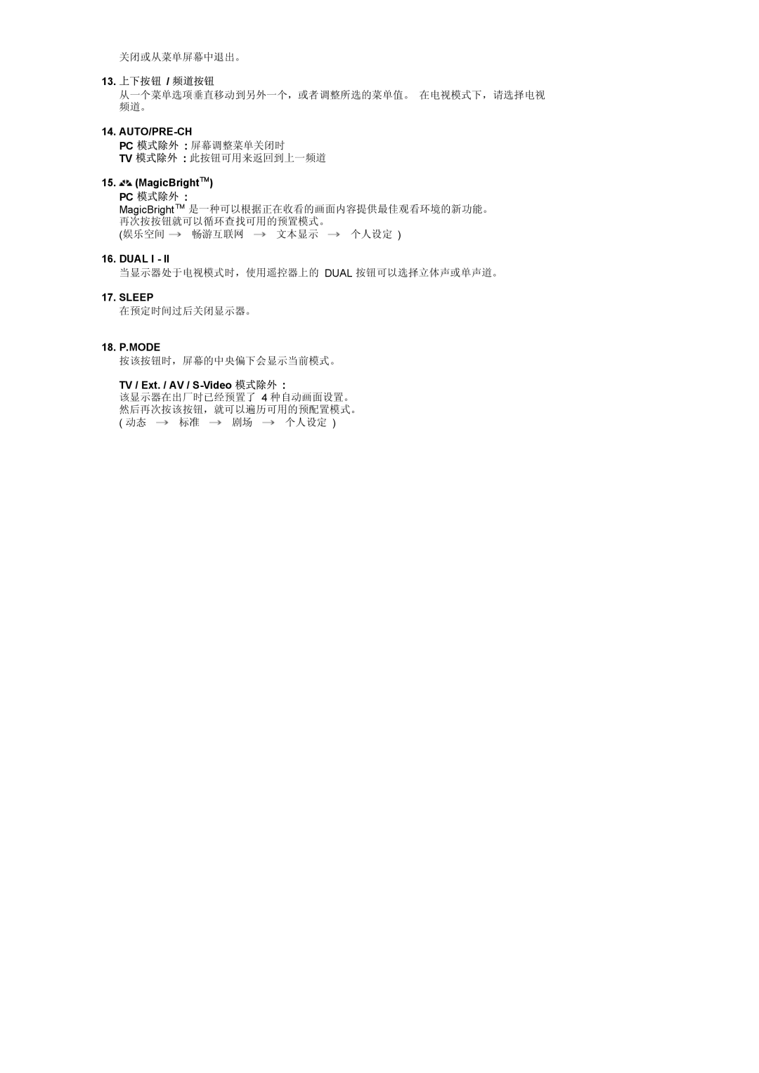 Samsung LS17MCASS/EDC manual Pc 模式除外, TV / Ext. / AV / S-Video 模式除外 