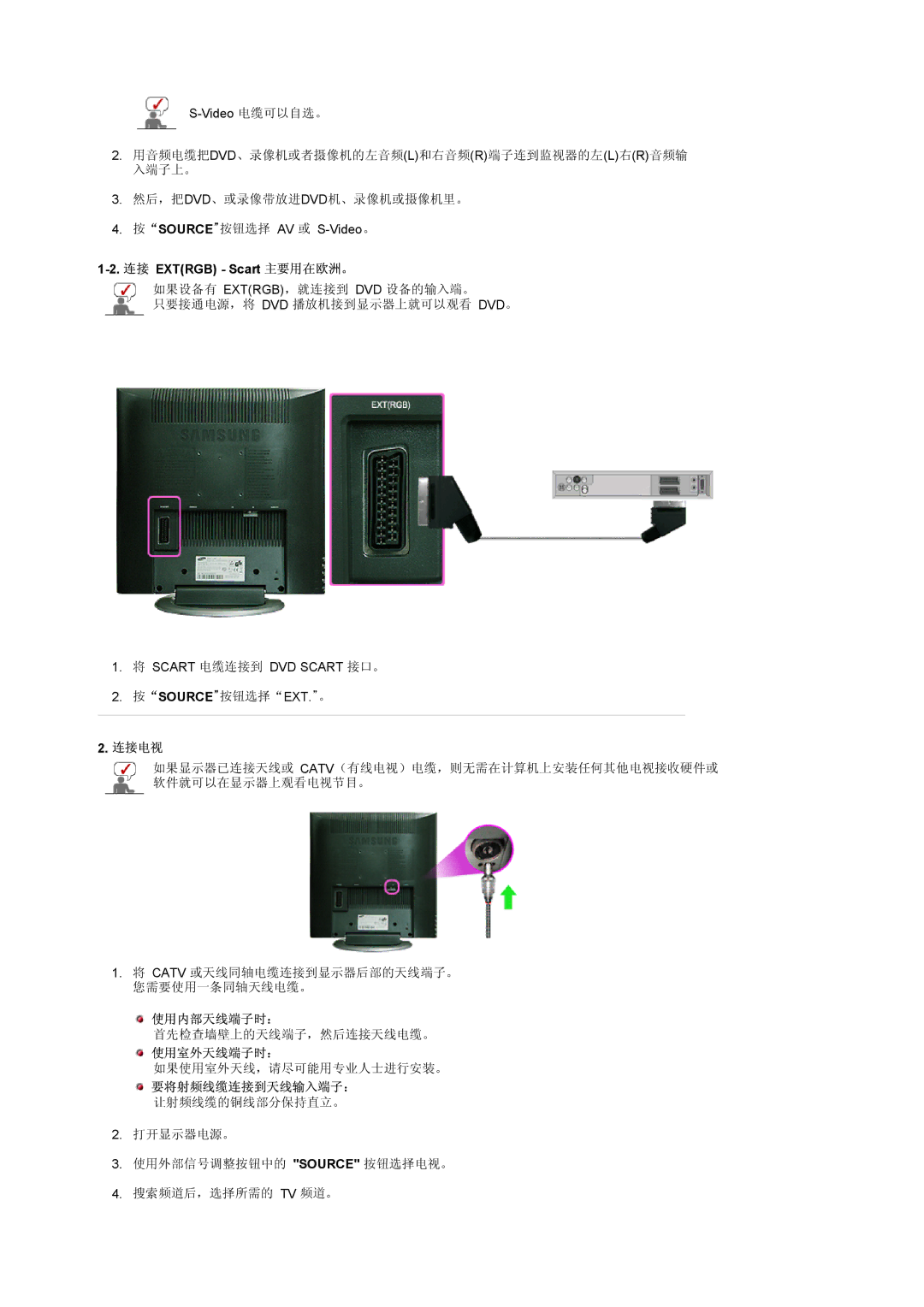 Samsung LS17MCASS/EDC manual 连接 Extrgb Scart 主要用在欧洲。, 连接电视, 使用内部天线端子时：, 使用室外天线端子时： 