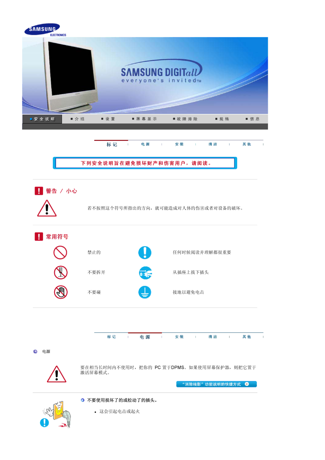 Samsung LS17MCASS/EDC manual 不要使用损坏了的或松动了的插头。 