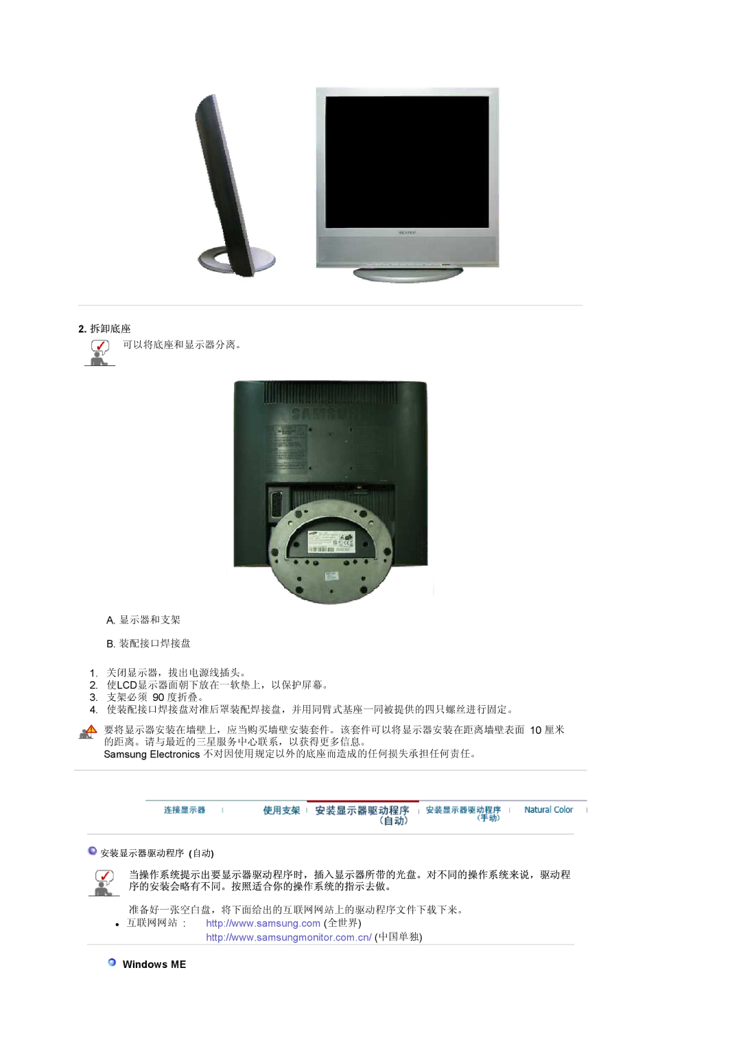 Samsung LS17MCASS/EDC manual 拆卸底座, Windows ME 