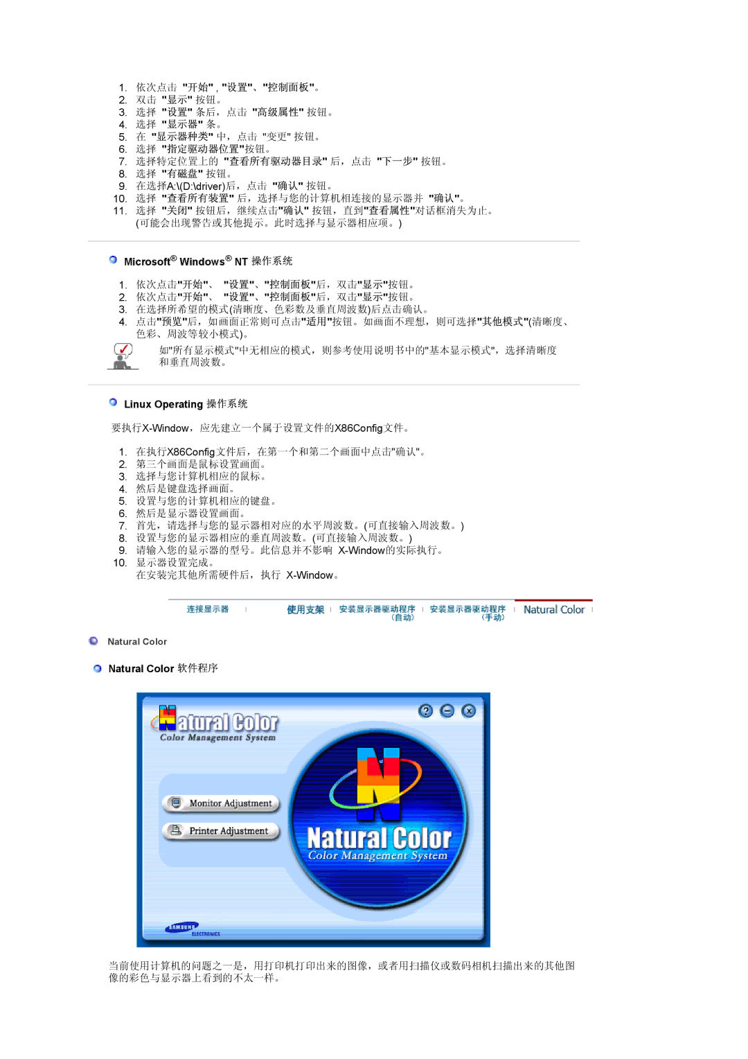 Samsung LS17MCASS/EDC manual 依次点击 开始 , 设置、控制面板。, 选择 指定驱动器位置按钮。, Microsoft Windows NT 操作系统, Linux Operating 操作系统 