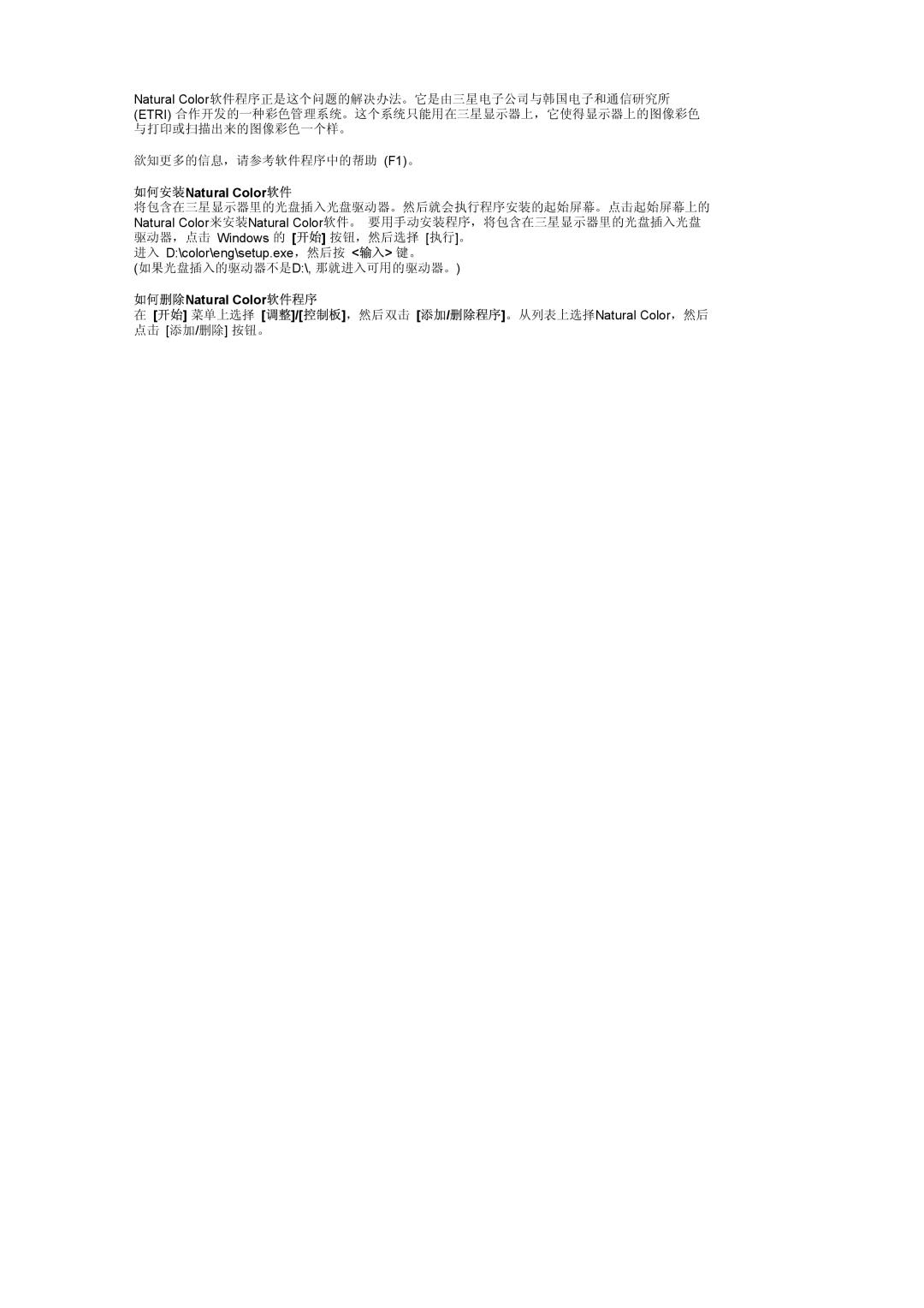 Samsung LS17MCASS/EDC manual 如何安装Natural Color软件, 如何删除Natural Color软件程序 