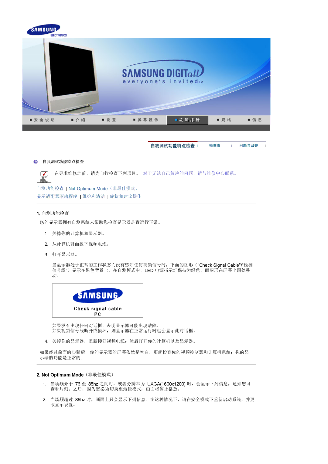 Samsung LS17MCASS/EDC manual 自测功能检查, Not Optimum Mode（非最佳模式） 