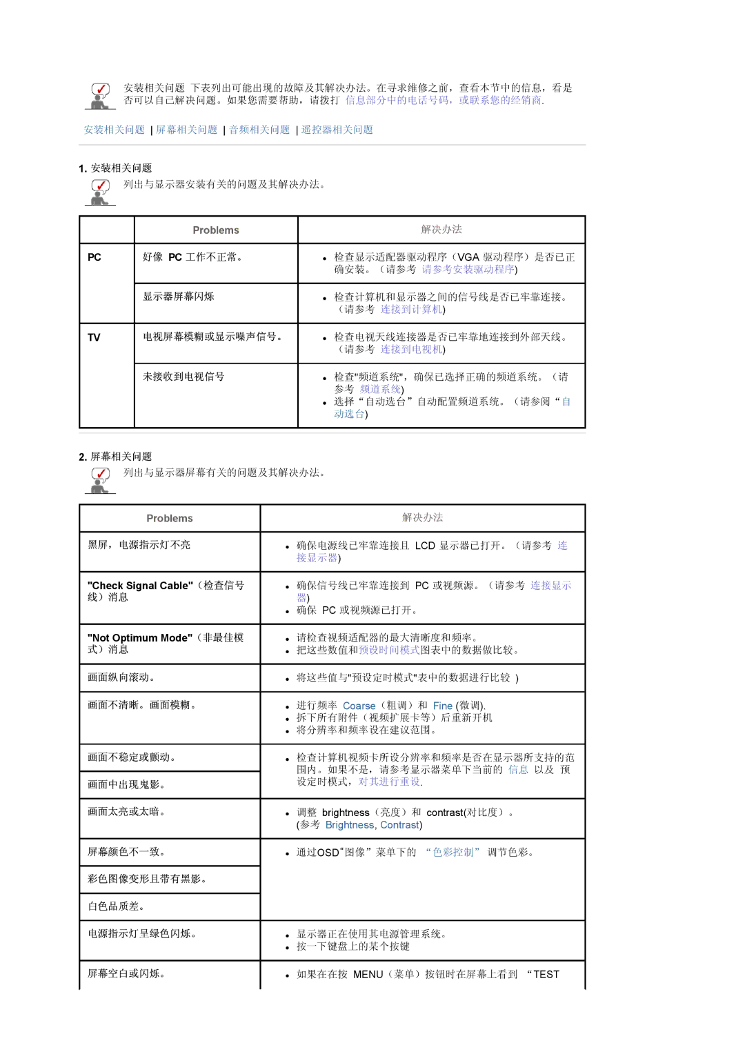 Samsung LS17MCASS/EDC 安装相关问题, 好像 Pc 工作不正常。, 显示器屏幕闪烁, 电视屏幕模糊或显示噪声信号。, 未接收到电视信号, 屏幕相关问题, 屏幕颜色不一致。, 电源指示灯呈绿色闪烁。 屏幕空白或闪烁。 