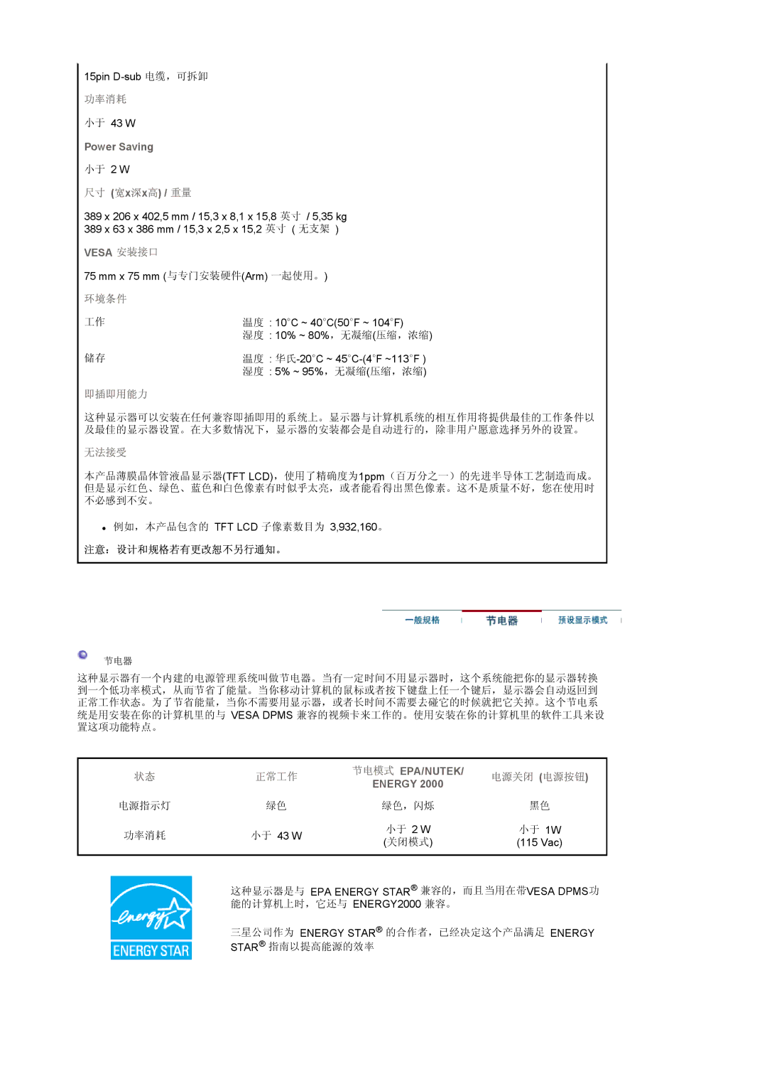 Samsung LS17MCASS/EDC manual 尺寸 宽x深x高 / 重量, 注意：设计和规格若有更改恕不另行通知。 