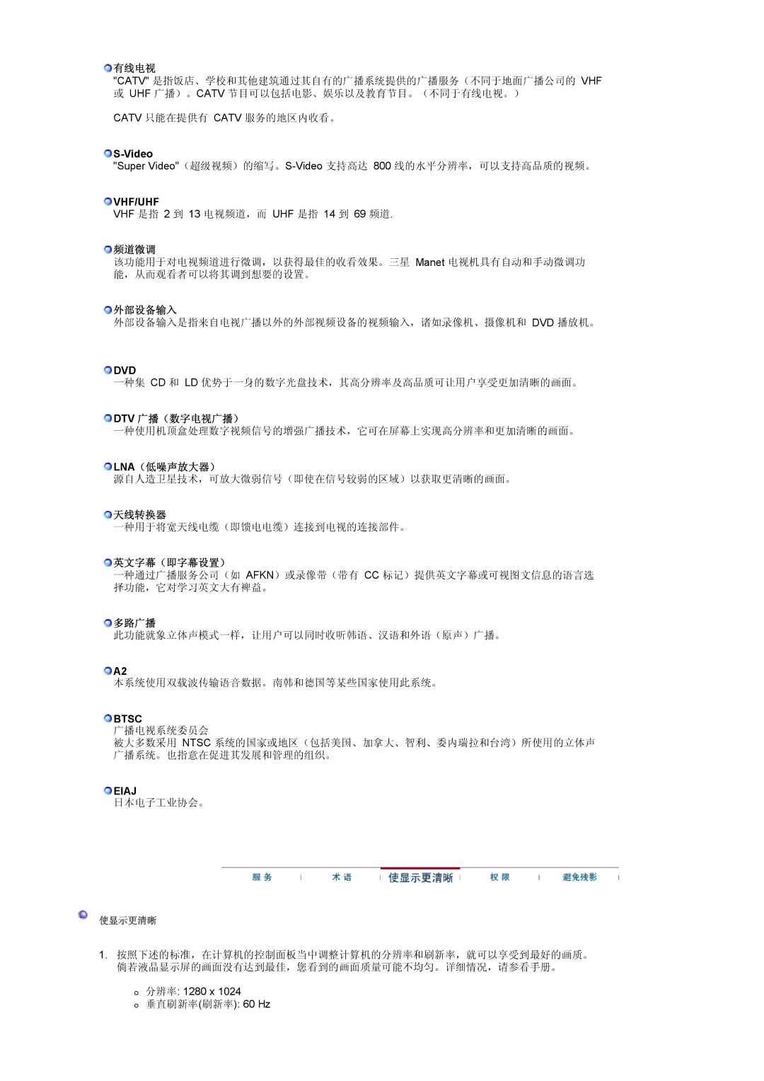 Samsung LS17MCASS/EDC manual 频道微调, 外部设备输入, Dtv 广播（数字电视广播）, Lna（低噪声放大器）, 天线转换器, 英文字幕（即字幕设置）, 多路广播 