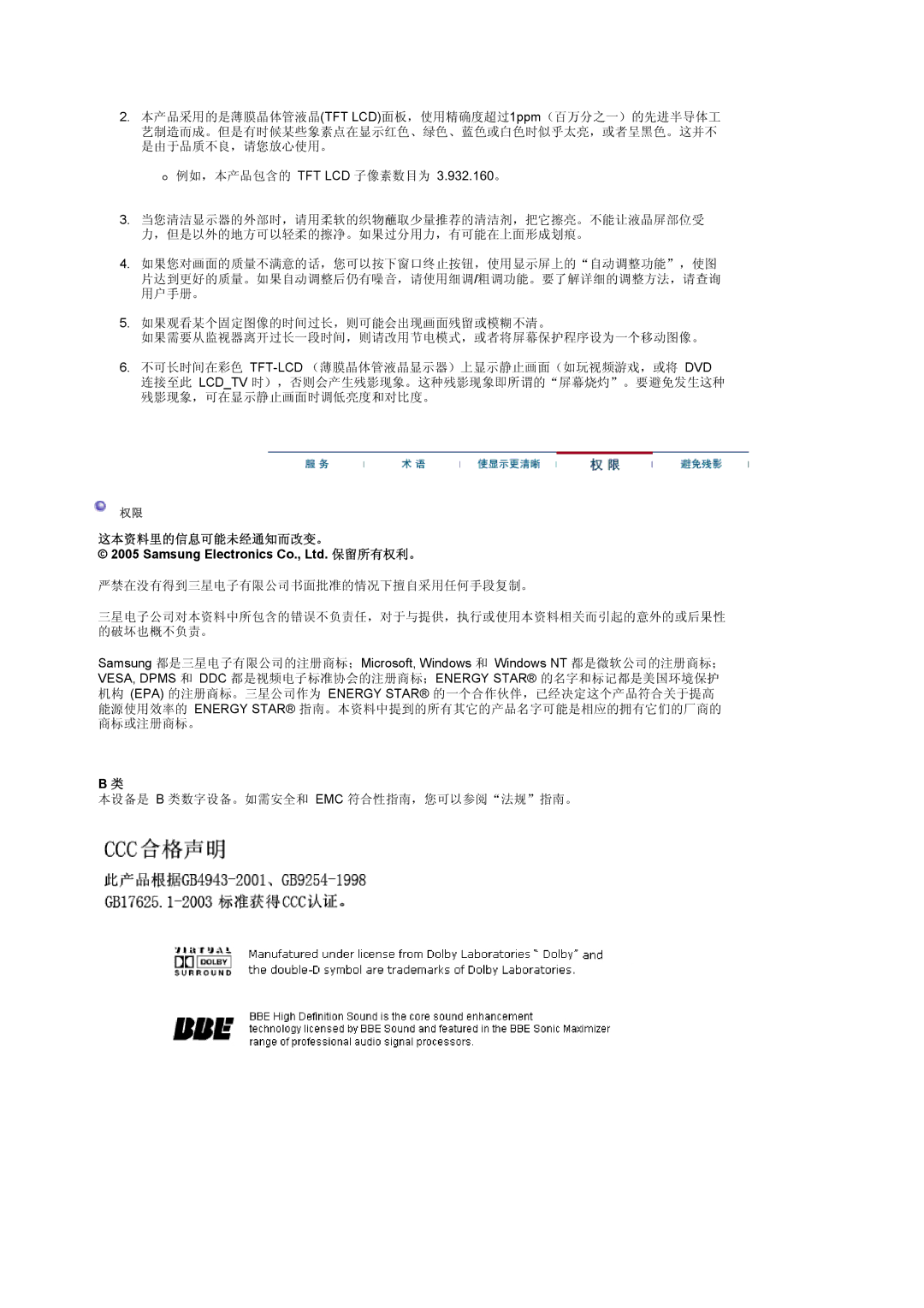 Samsung LS17MCASS/EDC manual 这本资料里的信息可能未经通知而改变。 