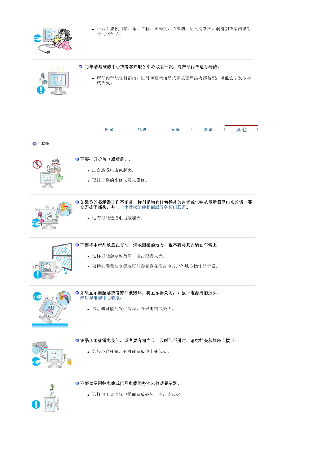 Samsung LS17MCASS/EDC manual 每年请与维修中心或者客户服务中心联系一次，对产品内部进行清洁。, 不要打开护盖（或后盖）。, 不要将本产品放置在有油、烟或潮湿的地方；也不要将其安装在车辆上。 