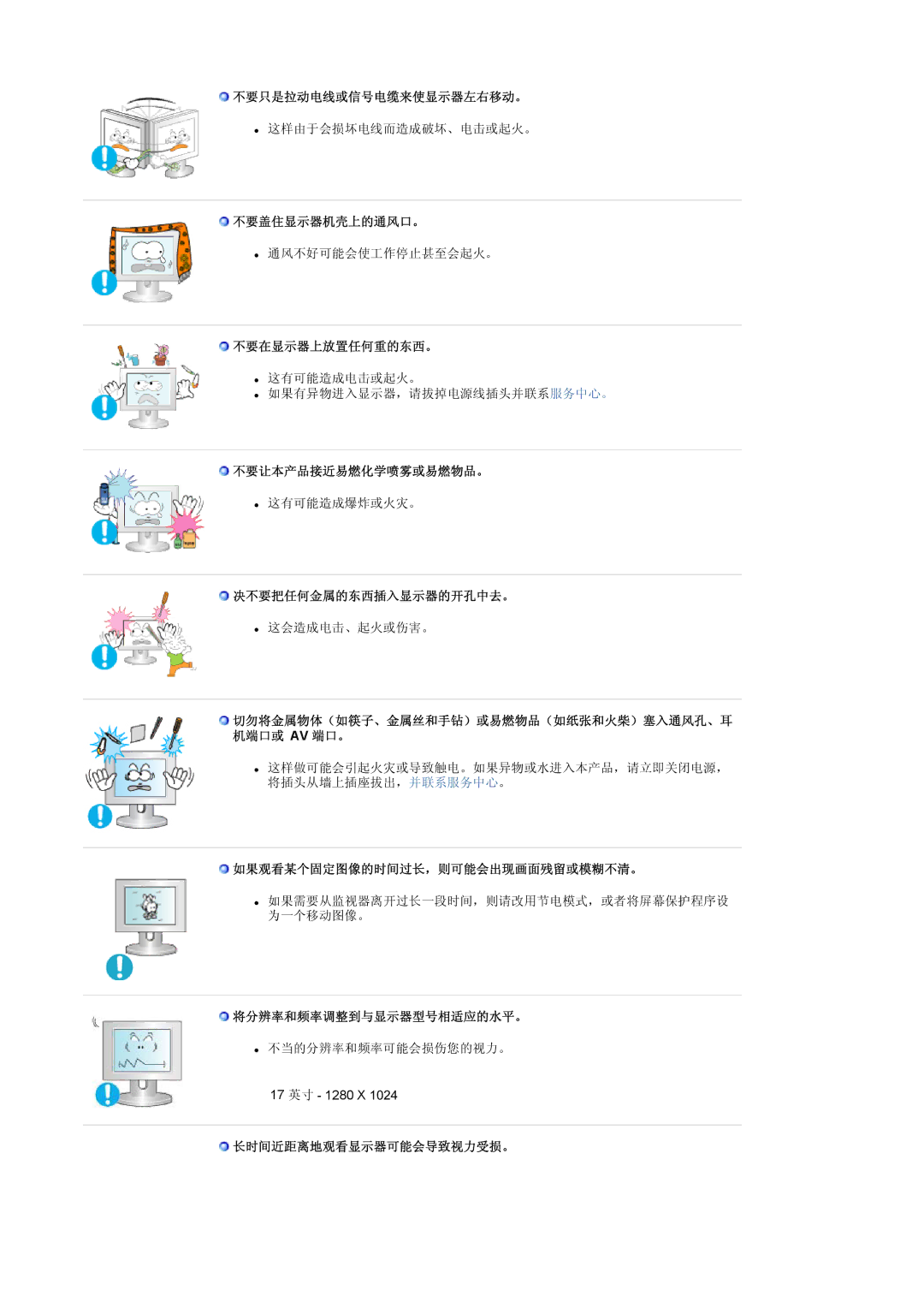 Samsung LS17MCASS/EDC manual 不要只是拉动电线或信号电缆来使显示器左右移动。, 不要盖住显示器机壳上的通风口。, 不要在显示器上放置任何重的东西。, 不要让本产品接近易燃化学喷雾或易燃物品。 