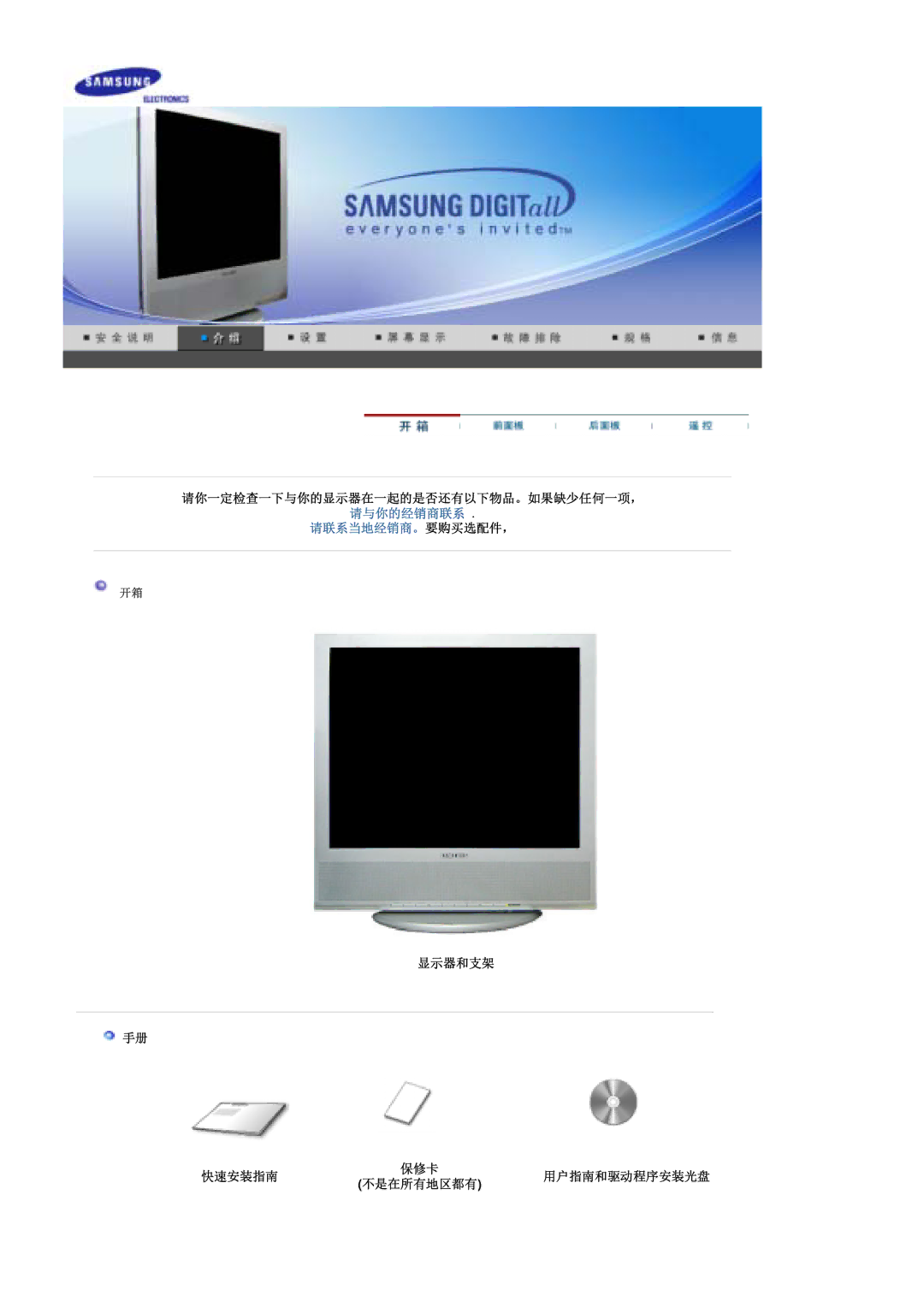 Samsung LS17MHASSZ/EDC, MH17ASSS/EDC manual 请你一定检查一下与你的显示器在一起的是否还有以下物品。如果缺少任何一项，, 显示器和支架 保修卡 快速安装指南用户指南和驱动程序安装光盘 不是在所有地区都有 