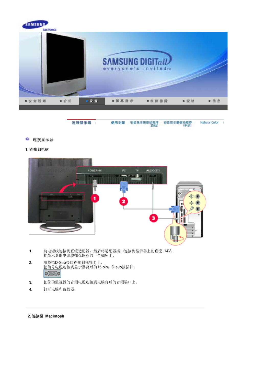 Samsung MH17ASSS/EDC, LS17MHASSZ/EDC manual 连接显示器, 连接到电脑, 连接至 Macintosh 