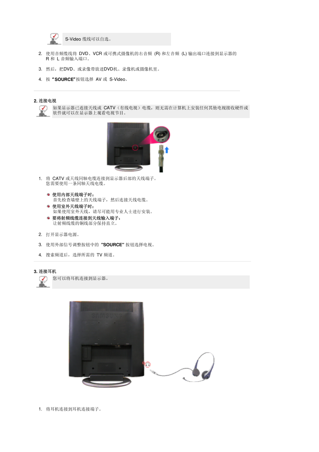 Samsung MH17ASSS/EDC, LS17MHASSZ/EDC manual 连接电视, 使用内部天线端子时：, 使用室外天线端子时：, 连接耳机 