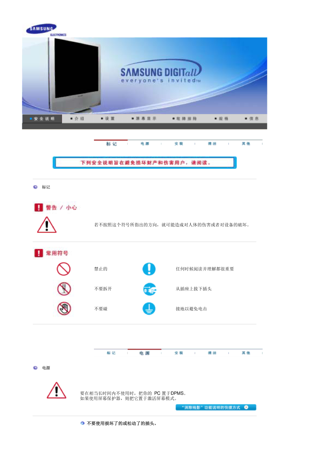 Samsung LS17MHASSZ/EDC, MH17ASSS/EDC manual 不要使用损坏了的或松动了的插头。 