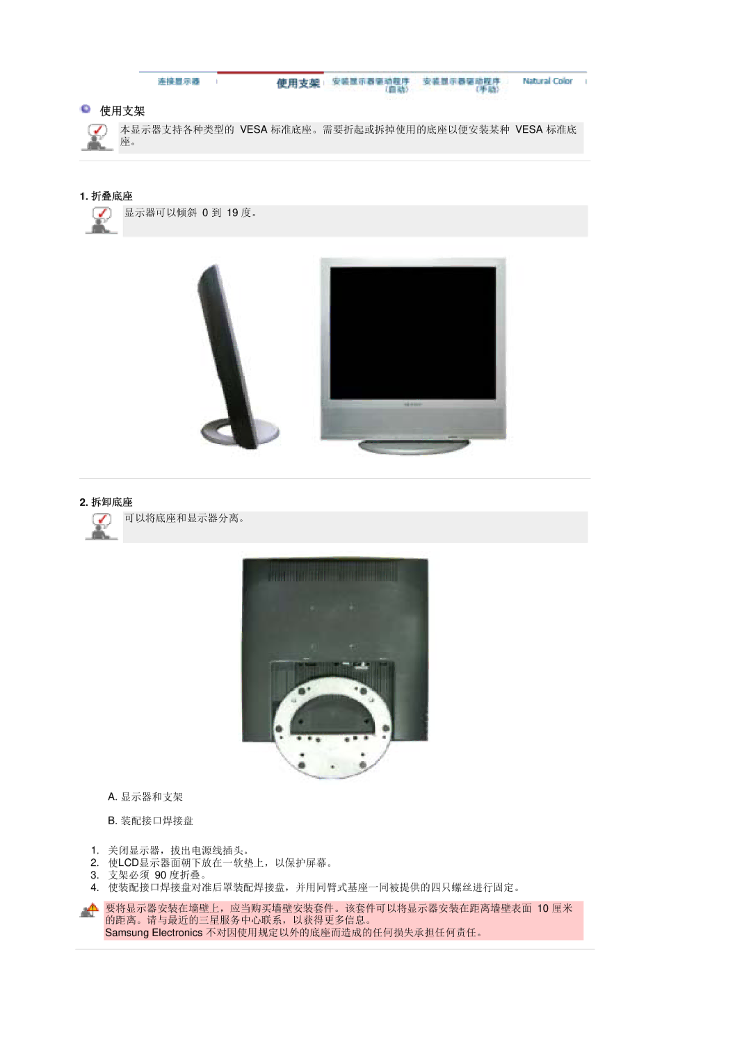 Samsung LS17MHASSZ/EDC, MH17ASSS/EDC manual 使用支架, 折叠底座, 拆卸底座 