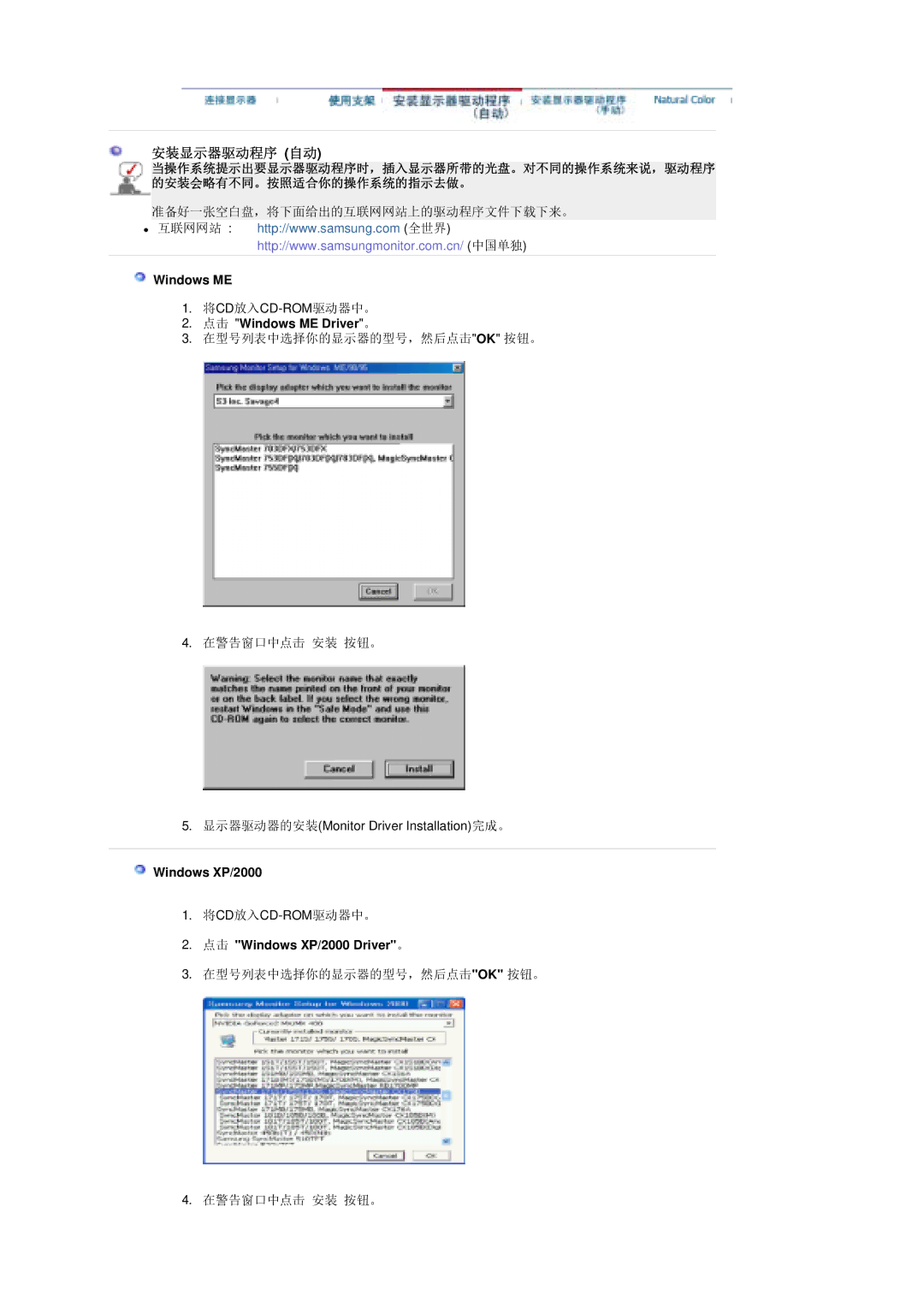 Samsung MH17ASSS/EDC, LS17MHASSZ/EDC manual 安装显示器驱动程序 自动, 点击 Windows ME Driver。, 点击 Windows XP/2000 Driver。 