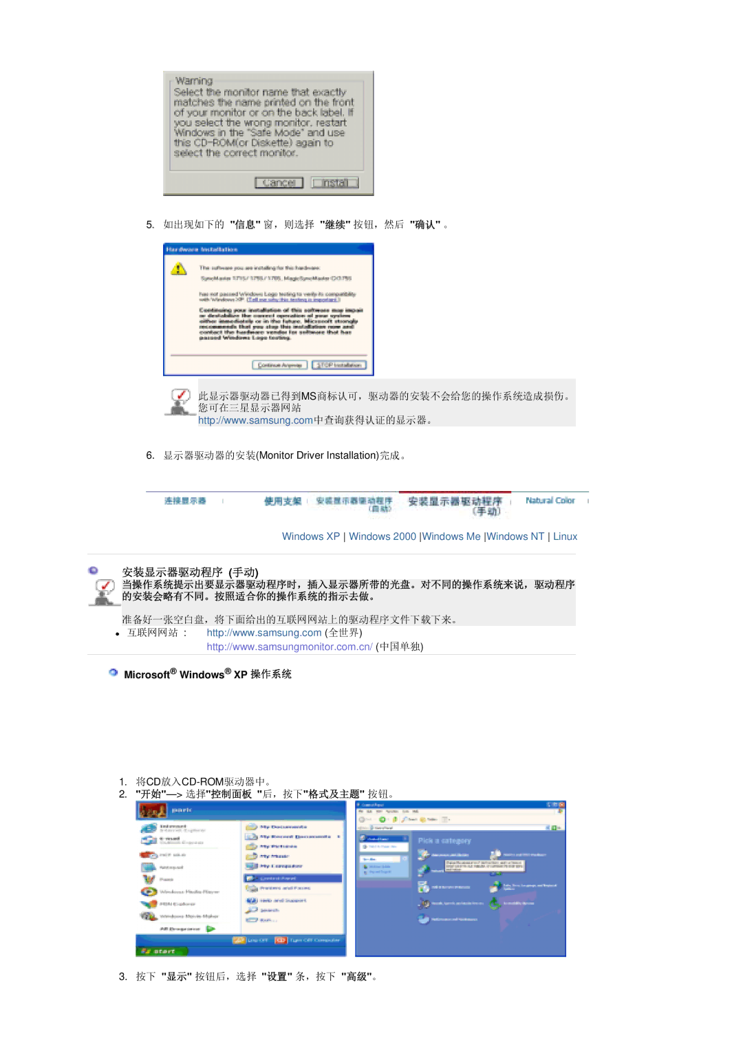 Samsung LS17MHASSZ/EDC, MH17ASSS/EDC manual 安装显示器驱动程序 手动, Microsoft Windows XP 操作系统, 开始-选择控制面板 后，按下格式及主题 按钮。 