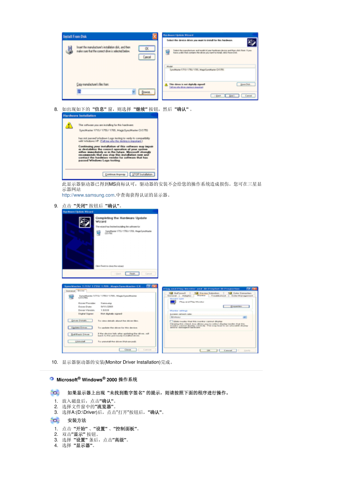 Samsung LS17MHASSZ/EDC manual Microsoft Windows 2000 操作系统, 如果显示器上出现 未找到数字签名 的提示，则请按照下面的程序进行操作。, 安装方法, 点击 开始 、设置 、控制面板。 