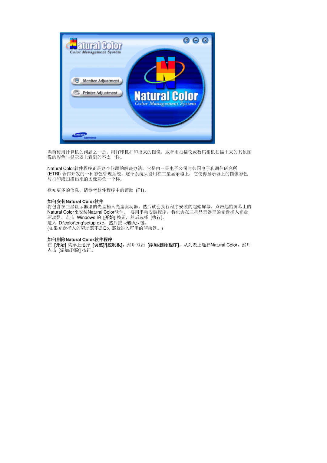 Samsung LS17MHASSZ/EDC, MH17ASSS/EDC manual 如何安装Natural Color软件, 如何删除Natural Color软件程序 