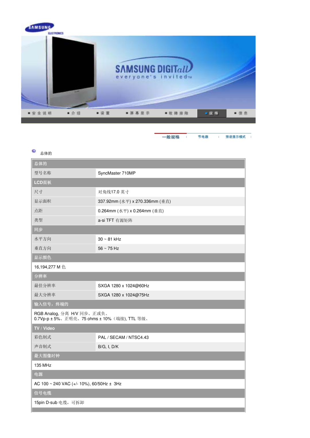 Samsung LS17MHASSZ/EDC, MH17ASSS/EDC manual 显示颜色 