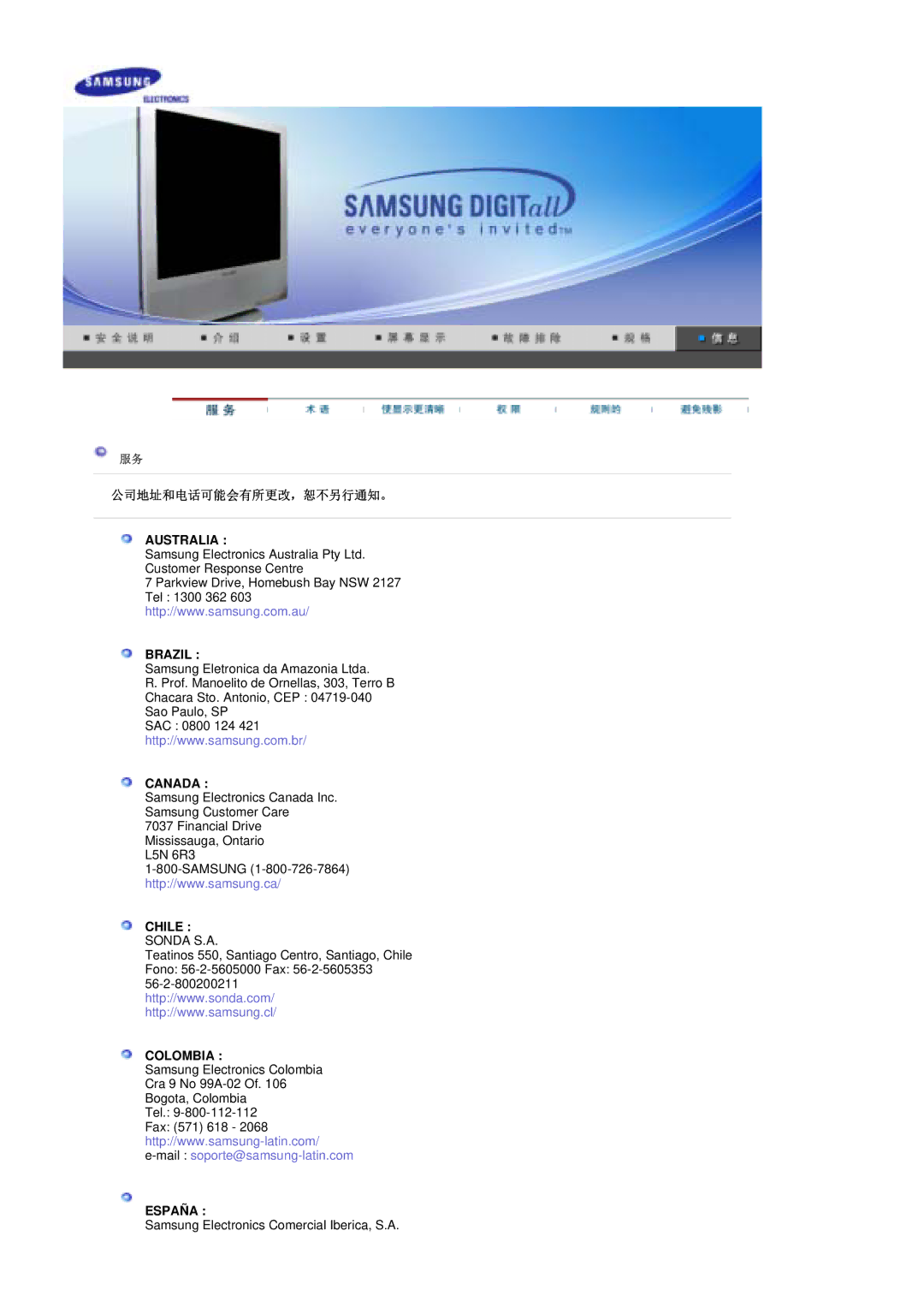 Samsung LS17MHASSZ/EDC, MH17ASSS/EDC manual 公司地址和电话可能会有所更改，恕不另行通知。, Australia Brazil 