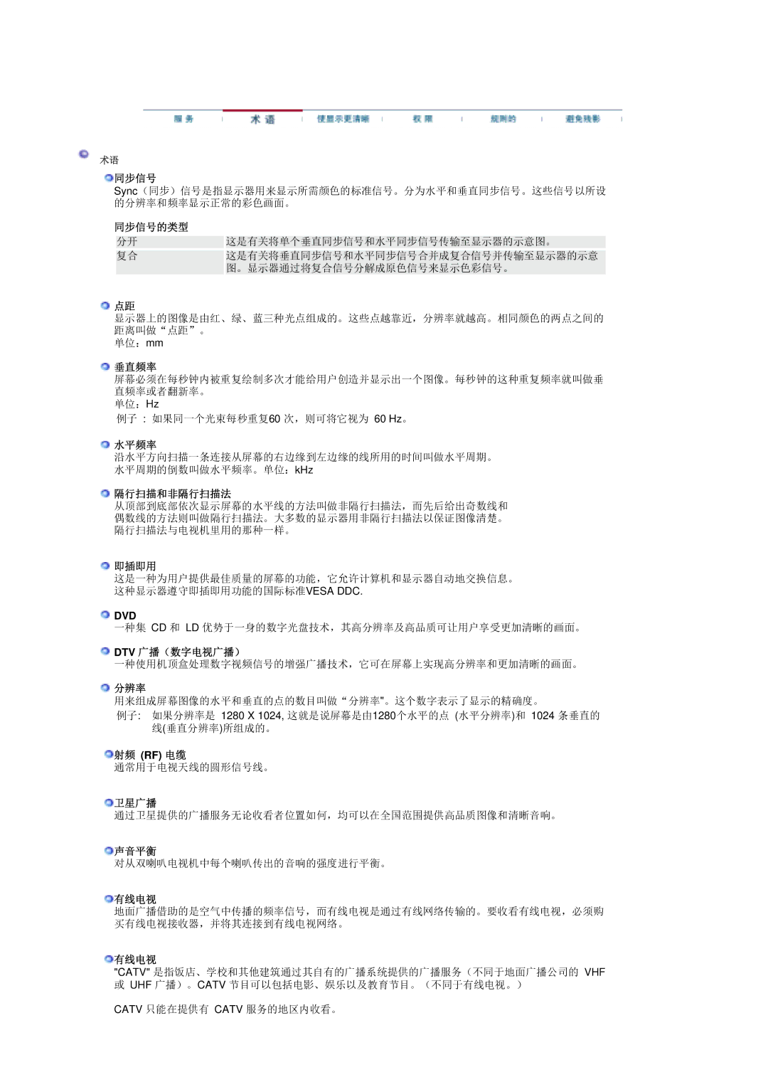 Samsung MH17ASSS/EDC manual 同步信号的类型, 垂直频率, 水平频率, 隔行扫描和非隔行扫描法, 即插即用, Dtv 广播（数字电视广播）, 分辨率, 射频 Rf 电缆, 卫星广播, 声音平衡, 有线电视 