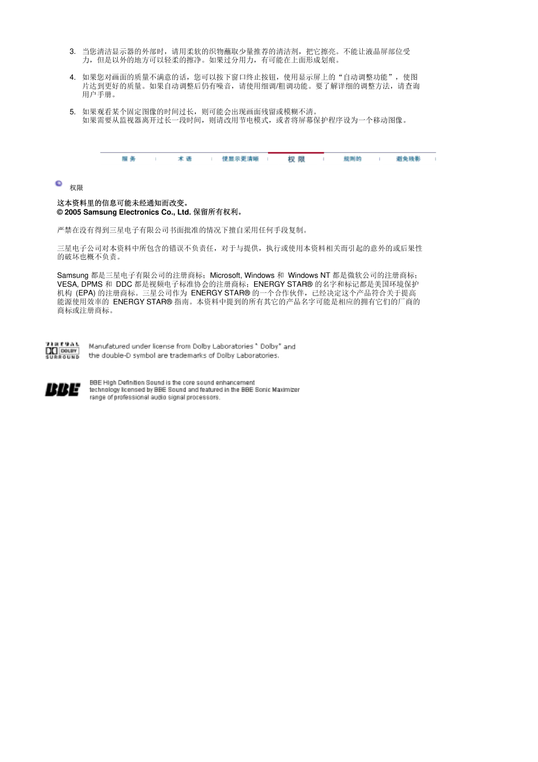 Samsung MH17ASSS/EDC, LS17MHASSZ/EDC manual 这本资料里的信息可能未经通知而改变。 