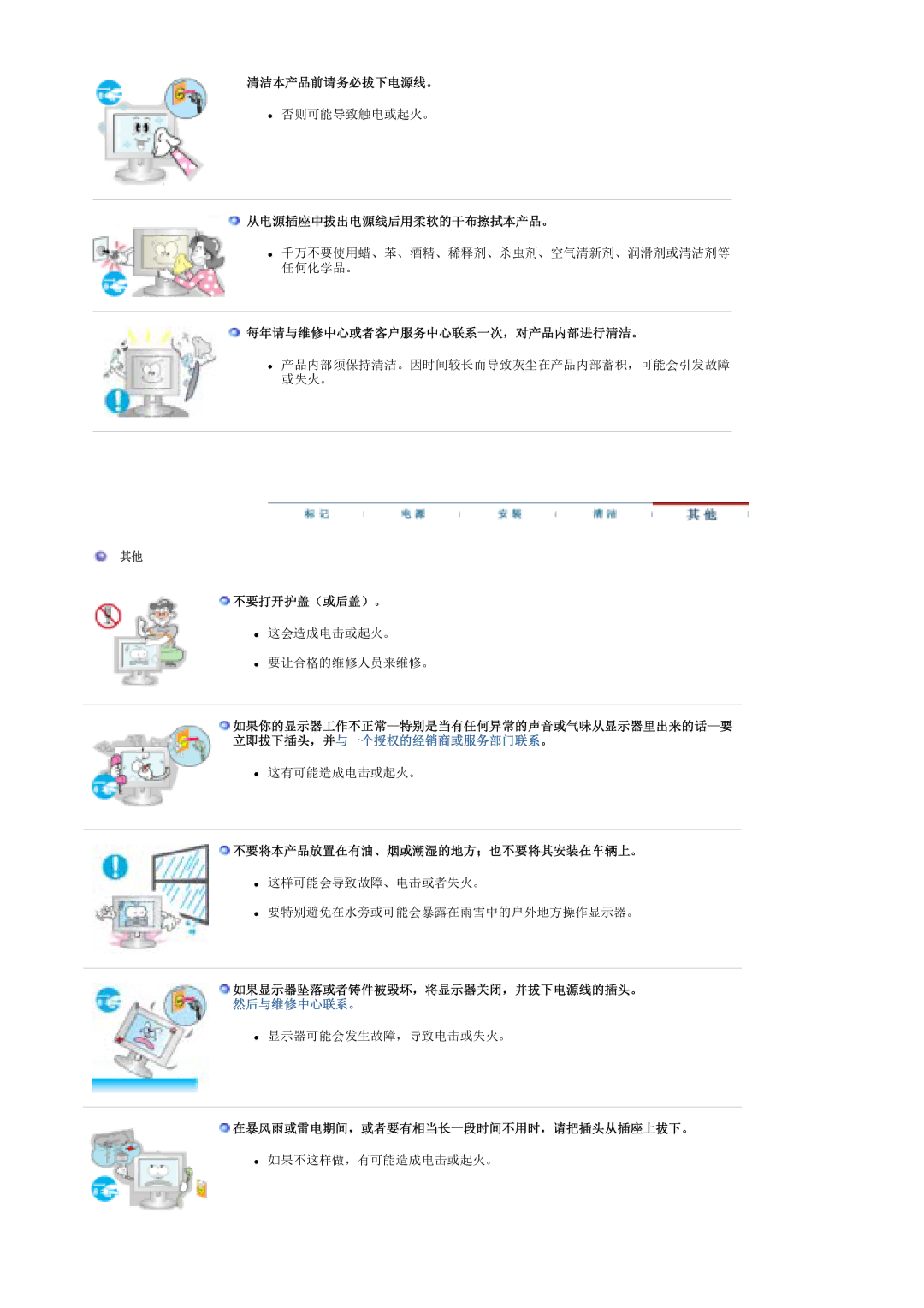 Samsung LS17MHASSZ/EDC manual 清洁本产品前请务必拔下电源线。, 从电源插座中拔出电源线后用柔软的干布擦拭本产品。, 每年请与维修中心或者客户服务中心联系一次，对产品内部进行清洁。, 不要打开护盖（或后盖）。 