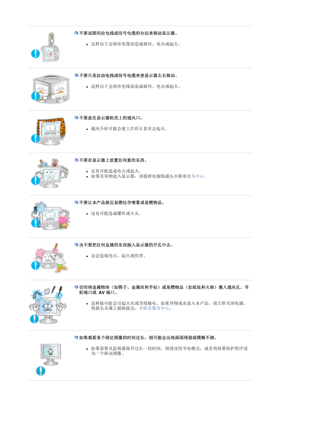 Samsung MH17ASSS/EDC, LS17MHASSZ/EDC 不要试图用拉电线或信号电缆的办法来移动显示器。, 不要只是拉动电线或信号电缆来使显示器左右移动。, 不要盖住显示器机壳上的通风口。, 不要在显示器上放置任何重的东西。 