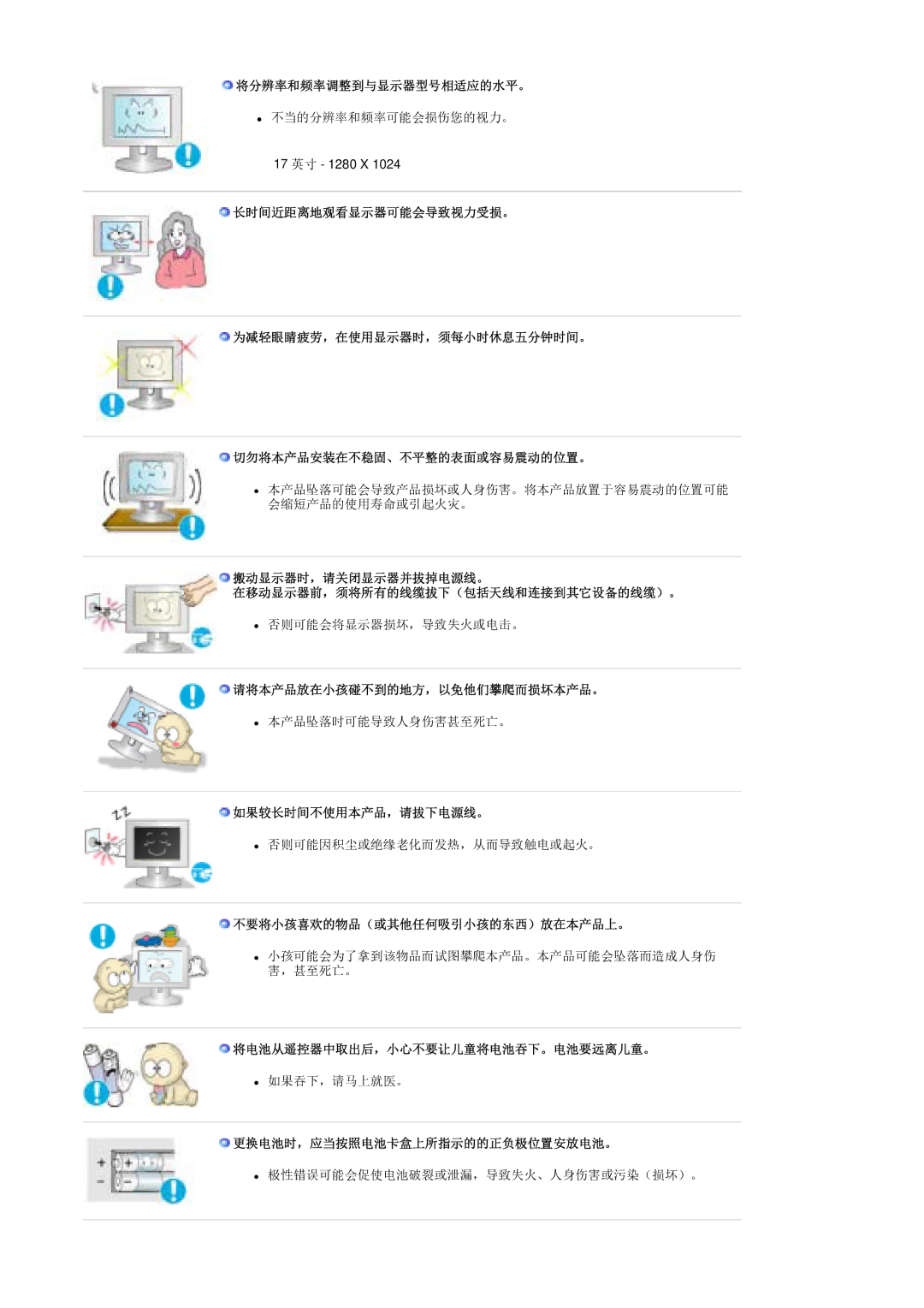 Samsung LS17MHASSZ/EDC, MH17ASSS/EDC 将分辨率和频率调整到与显示器型号相适应的水平。, 搬动显示器时，请关闭显示器并拔掉电源线。 在移动显示器前，须将所有的线缆拔下（包括天线和连接到其它设备的线缆）。 