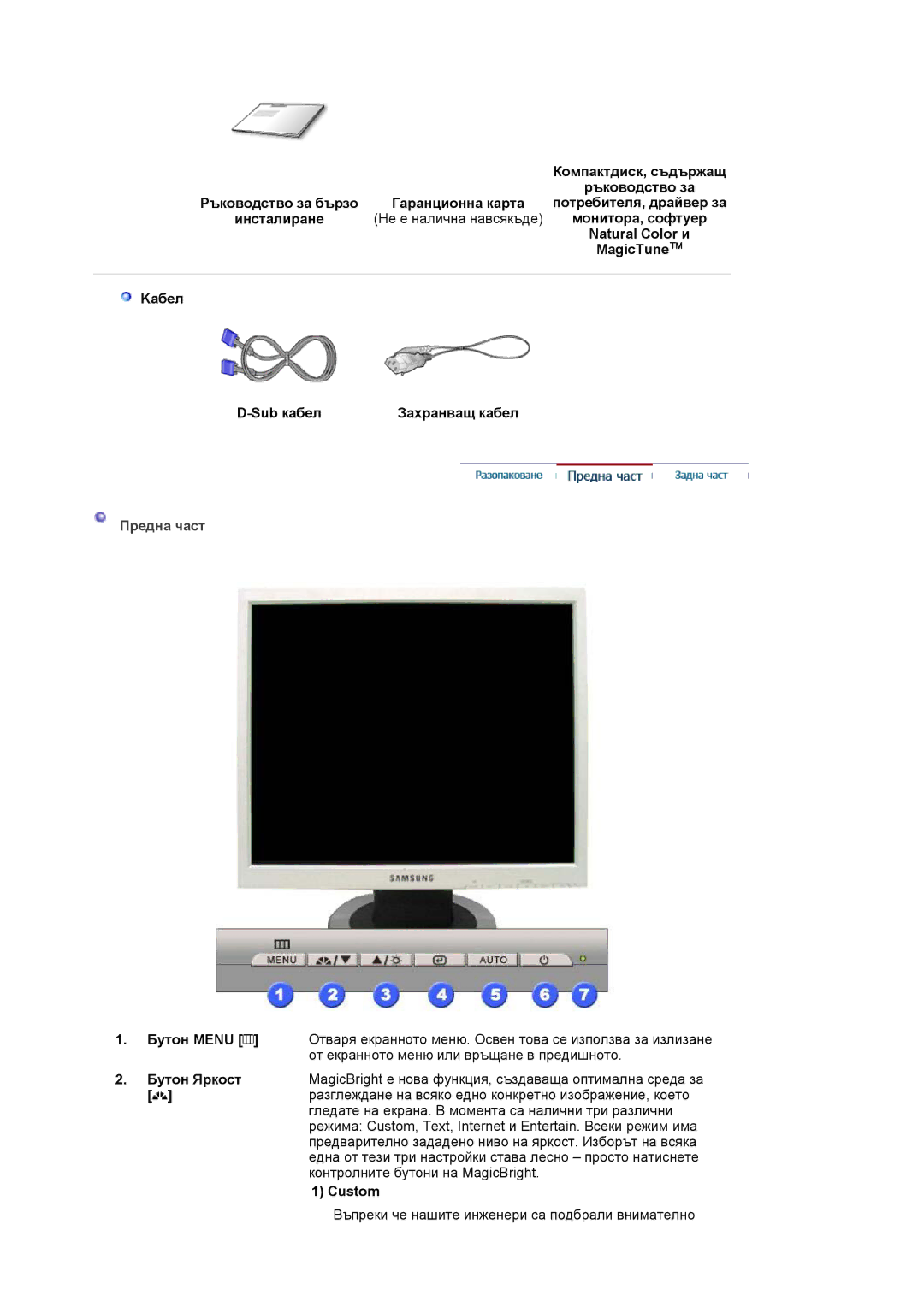 Samsung LS17MJLKS/EDC manual Предна част 