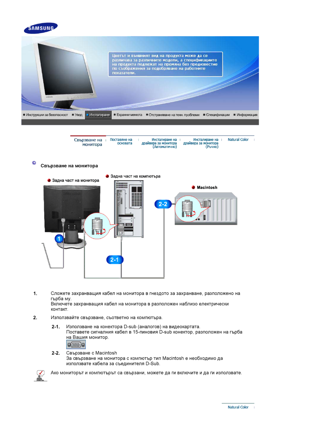 Samsung LS17MJLKS/EDC manual Свързване на монитора 