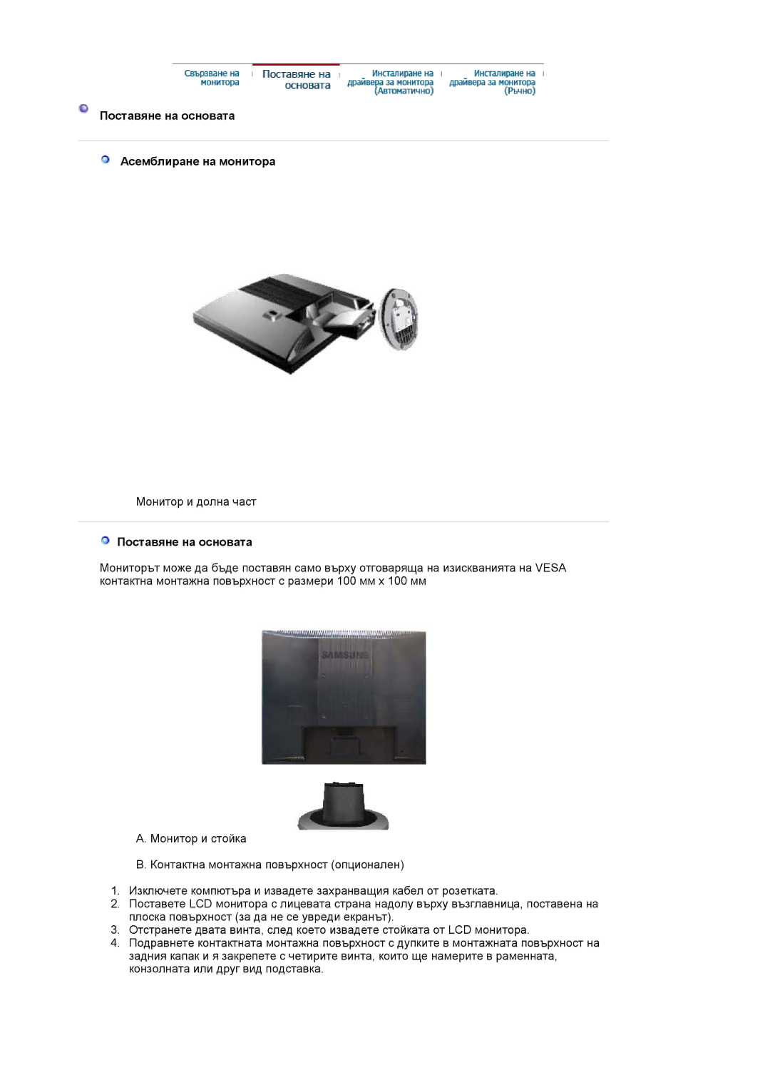 Samsung LS17MJLKS/EDC manual Поставяне на основата Асемблиране на монитора 