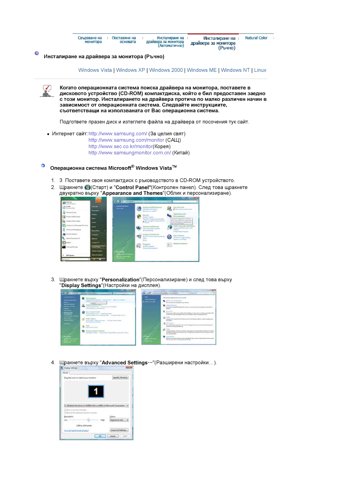 Samsung LS17MJLKS/EDC manual Инсталиранe нa драйвера за мониторa Pъчно, Операционна система Microsoft Windows Vista 