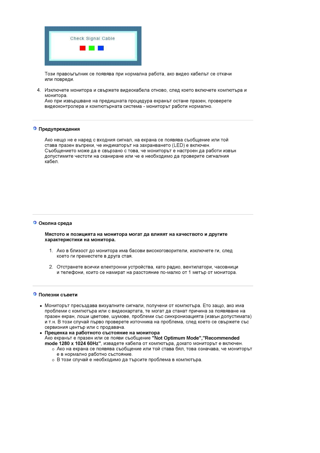 Samsung LS17MJLKS/EDC manual Предупреждения, Полезни съвети, Преценка на работното състояние на монитора 