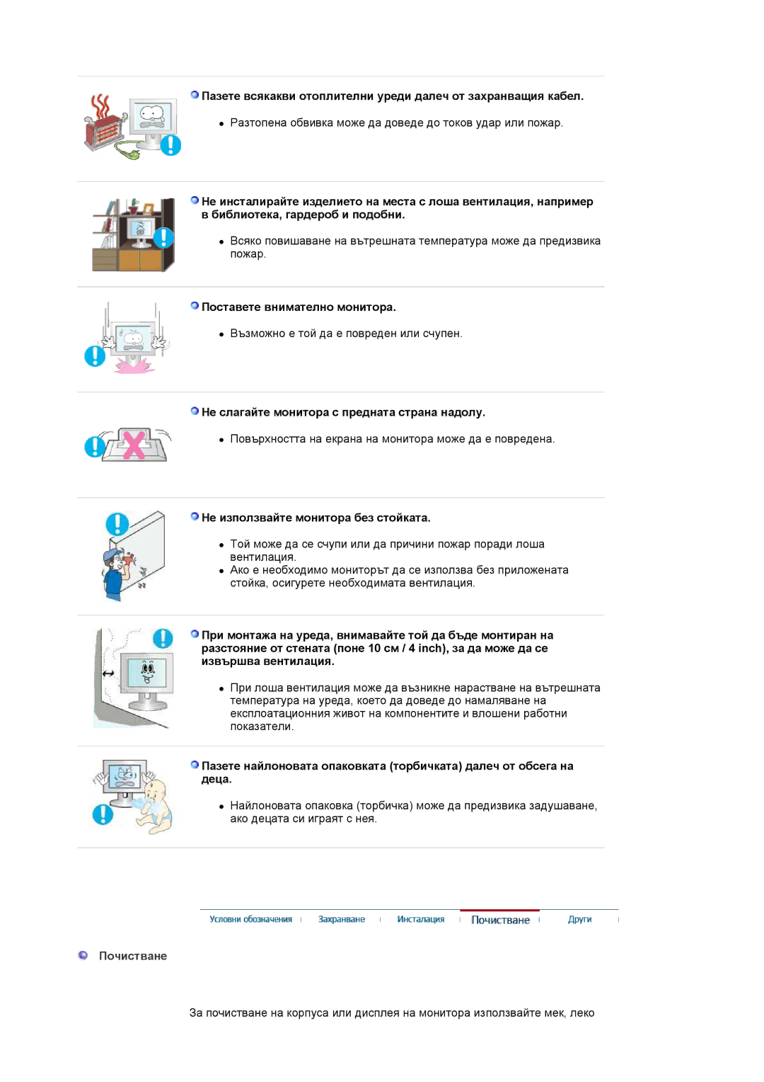 Samsung LS17MJLKS/EDC manual Поставете внимателно монитора, Не слагайте монитора с предната страна надолу, Почистване 