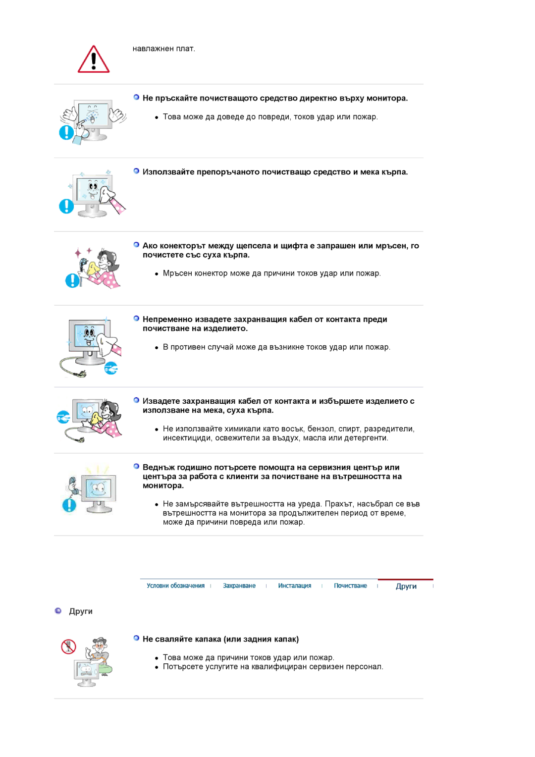 Samsung LS17MJLKS/EDC manual Не пръскайте почистващото средство директно върху монитора, Други 