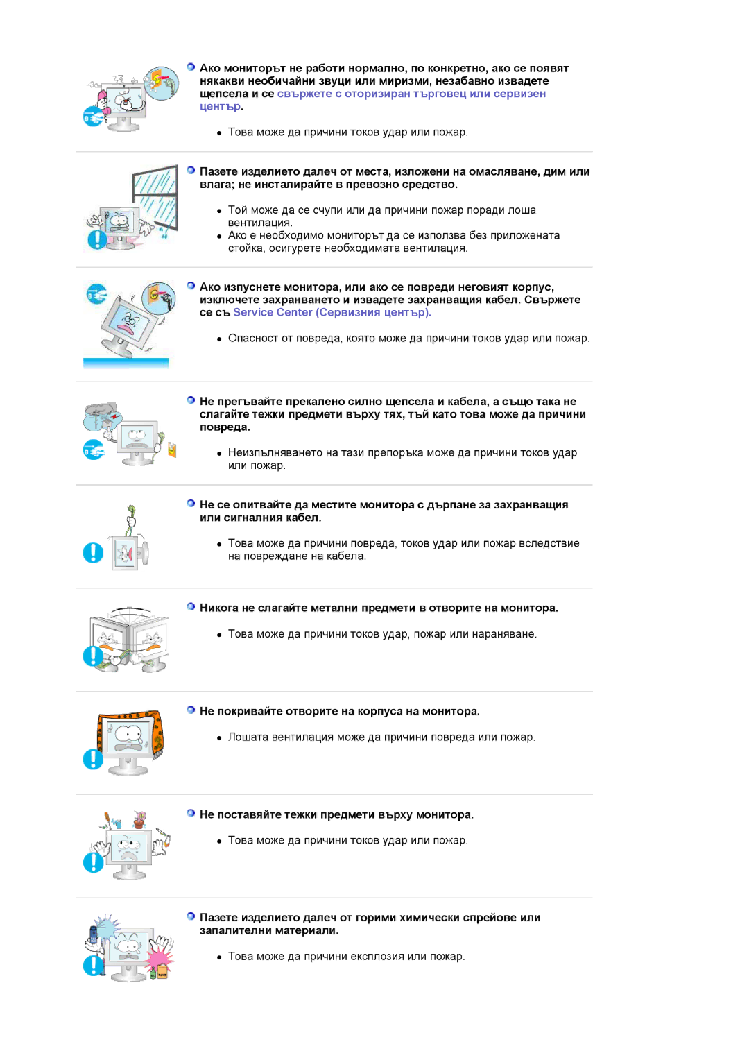 Samsung LS17MJLKS/EDC manual Никога не слагайте метални предмети в отворите на монитора 