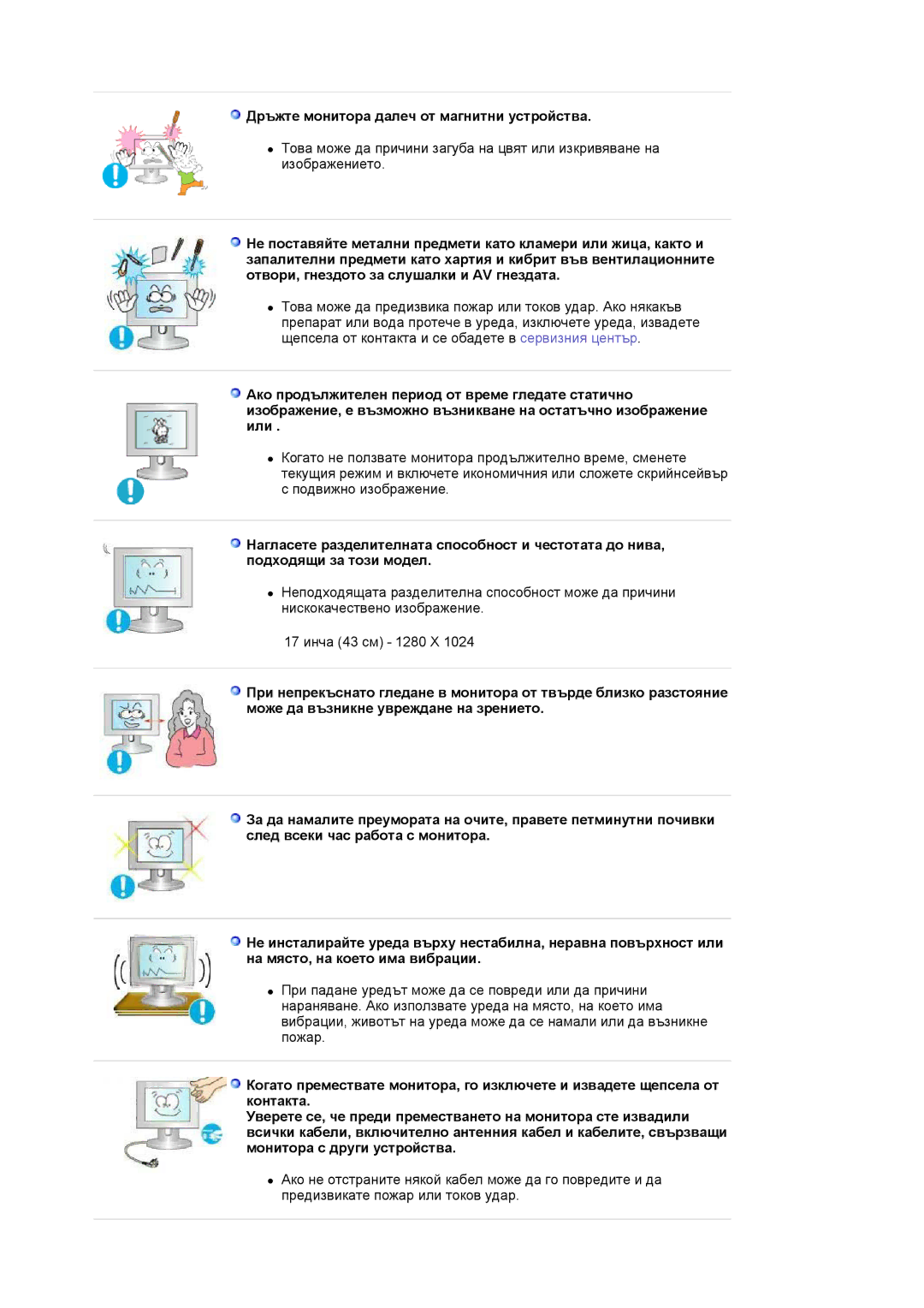 Samsung LS17MJLKS/EDC manual Дръжте монитора далеч от магнитни устройства 