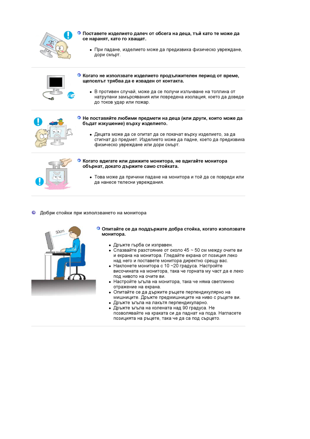 Samsung LS17MJLKS/EDC manual Добри стойки при използването на монитора 