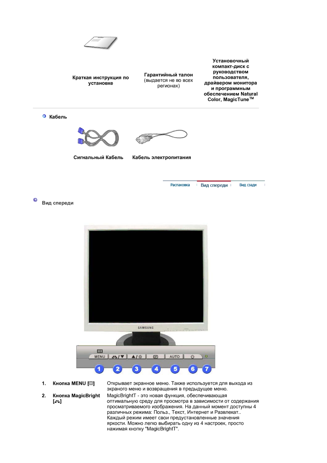 Samsung LS17MJLKS/EDC manual Вид спереди 