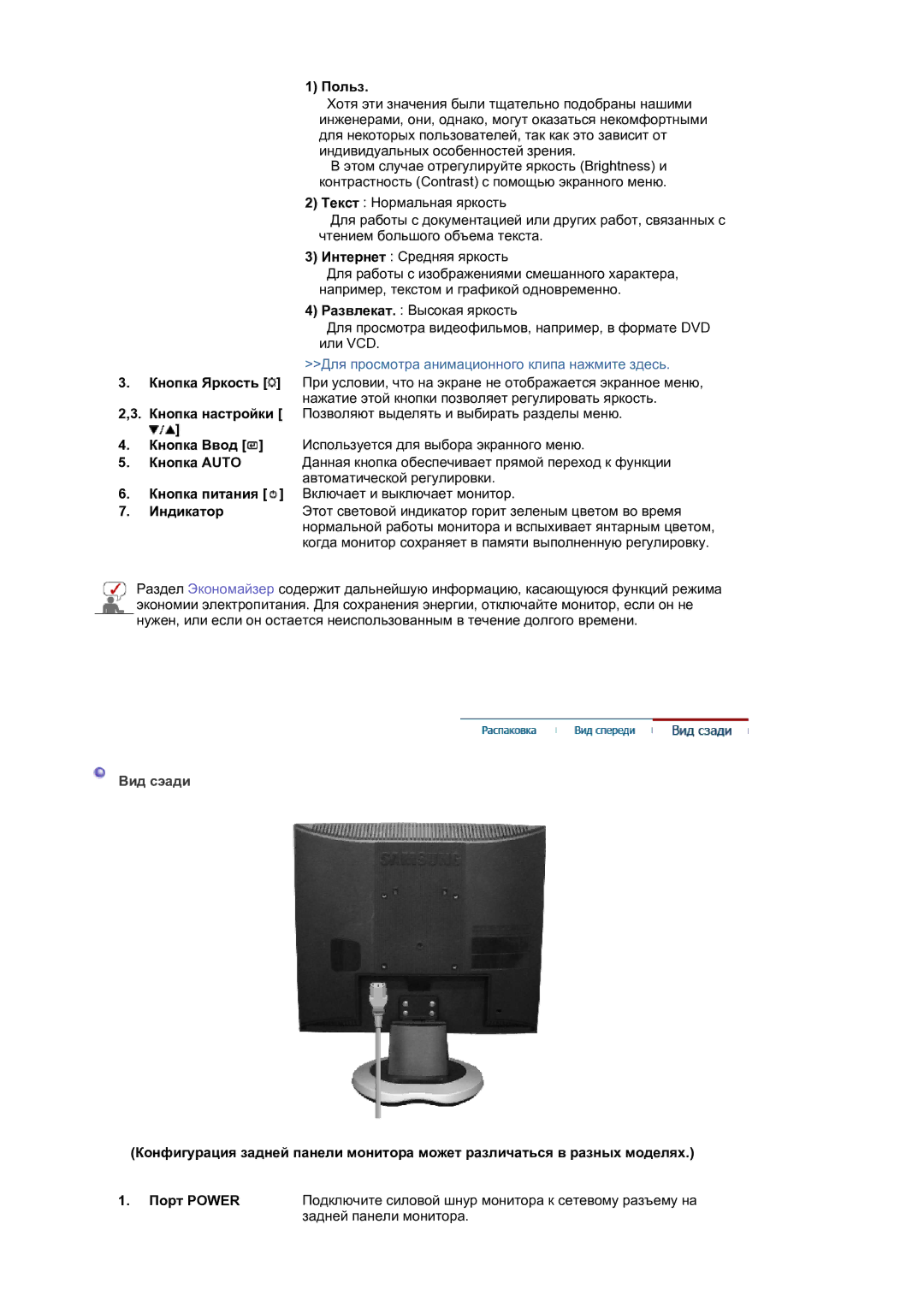 Samsung LS17MJLKS/EDC manual Польз, Кнопка Auto, Автоматической регулировки, Индикатор, Вид сэади 