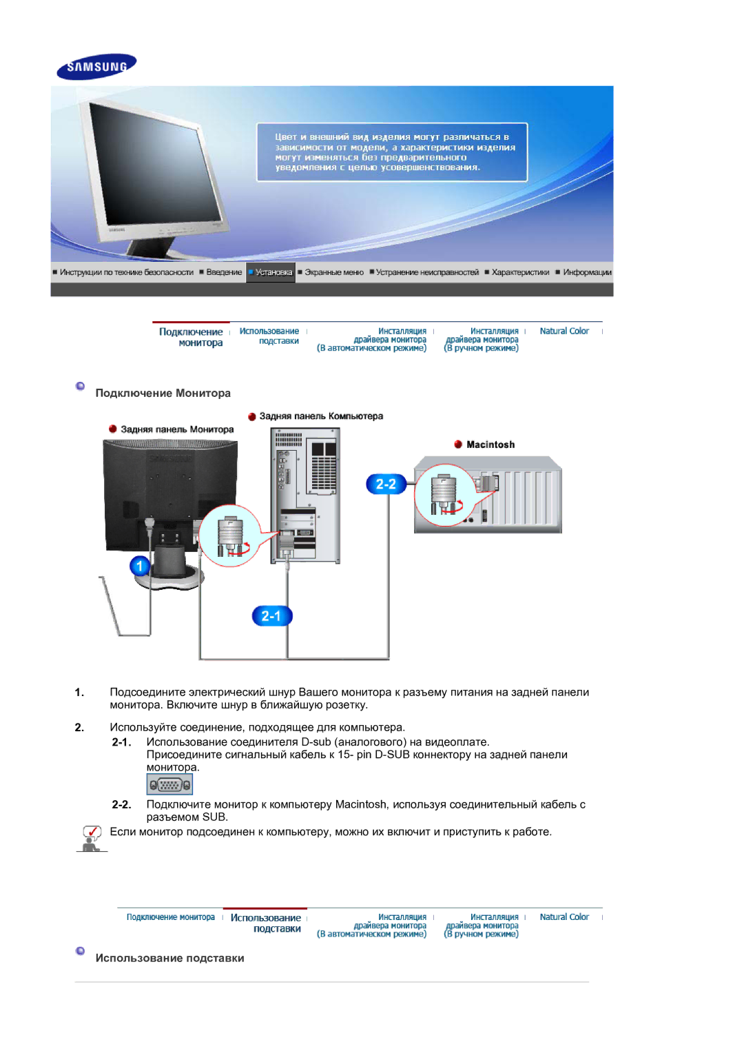 Samsung LS17MJLKS/EDC manual Подключение Монитора, Использование подставки 