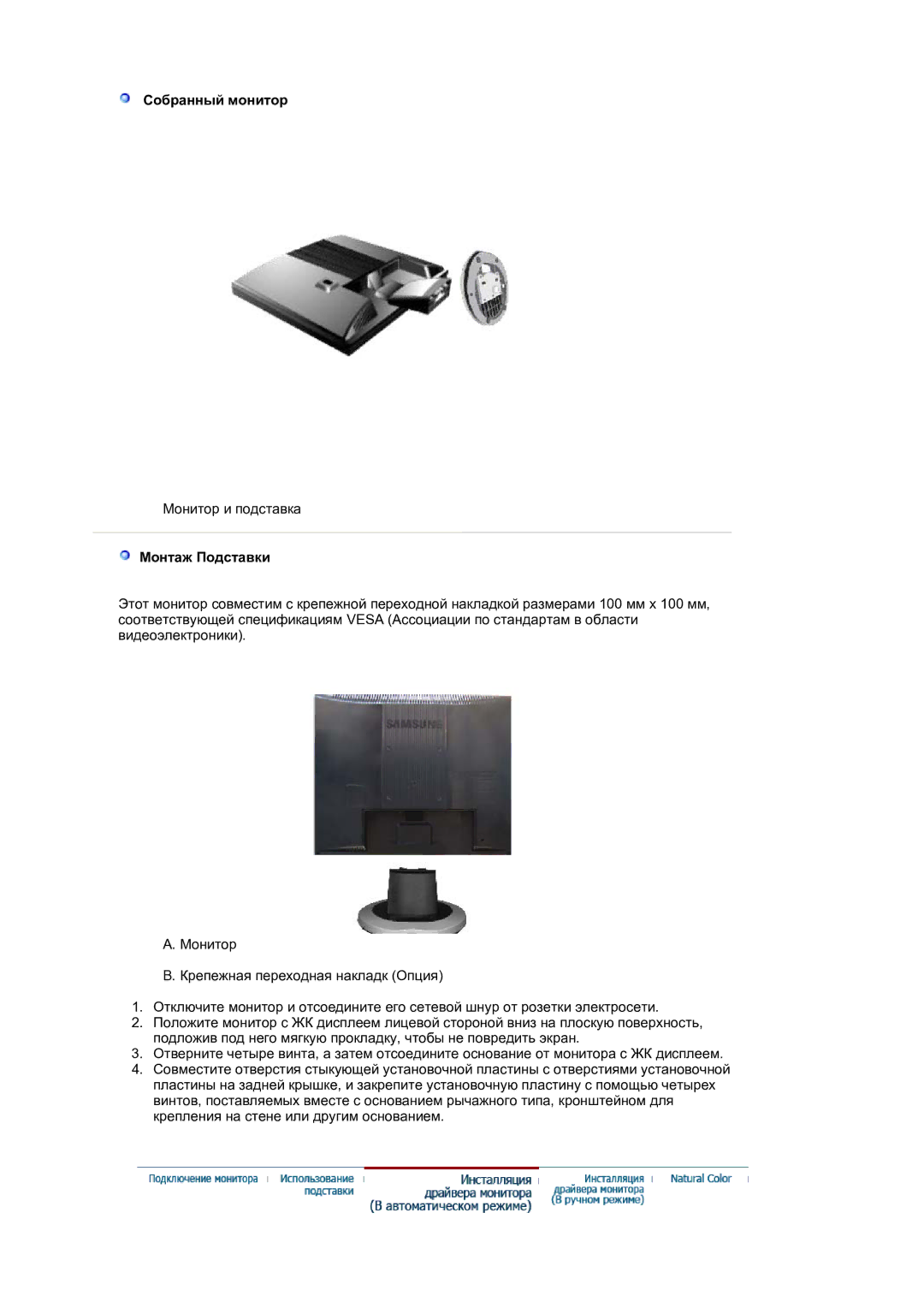 Samsung LS17MJLKS/EDC manual Собранный монитор, Монтаж Подставки 