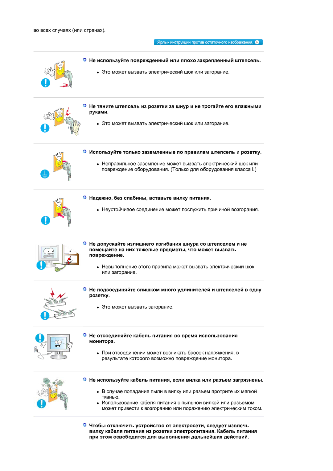 Samsung LS17MJLKS/EDC manual Не используйте поврежденный или плохо закрепленный штепсель 